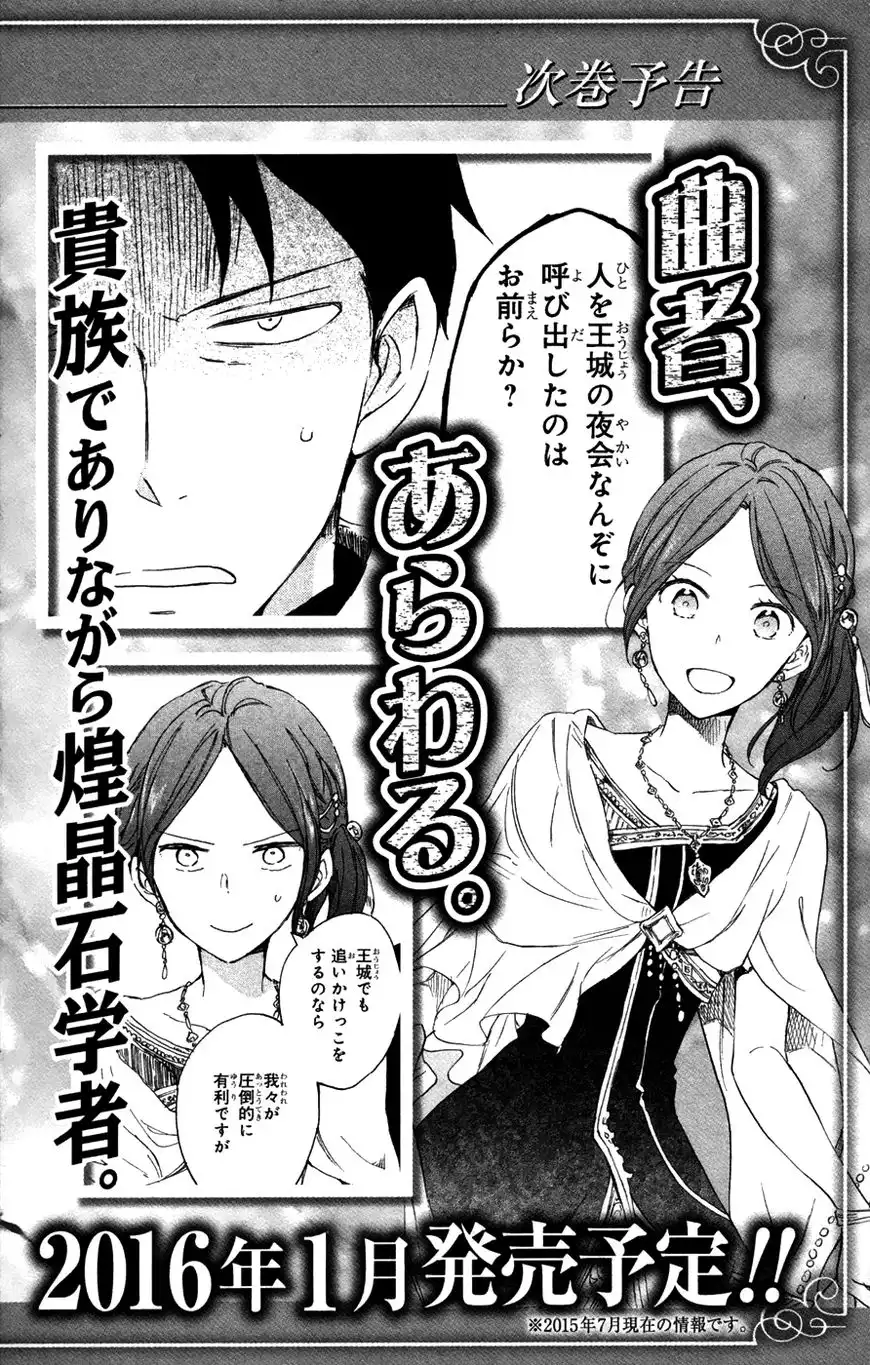 Akagami no Shirayukihime Chapter 65.2 37